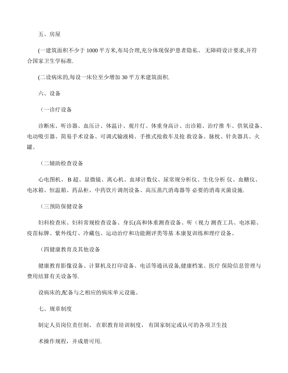 社区卫生服务中心建设标准(精)_第2页