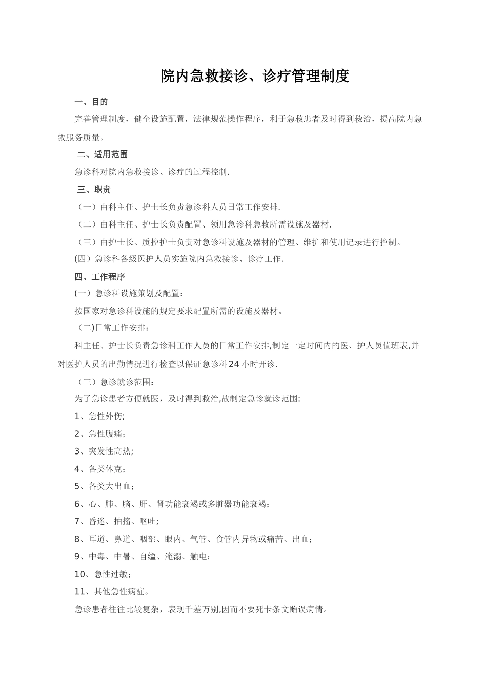 社区卫生服务中心急救制度_第1页