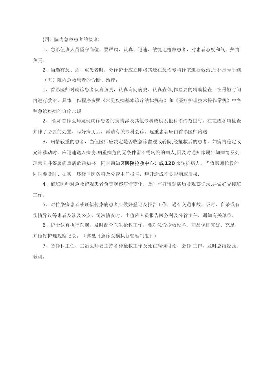 社区卫生服务中心急救制度_第2页