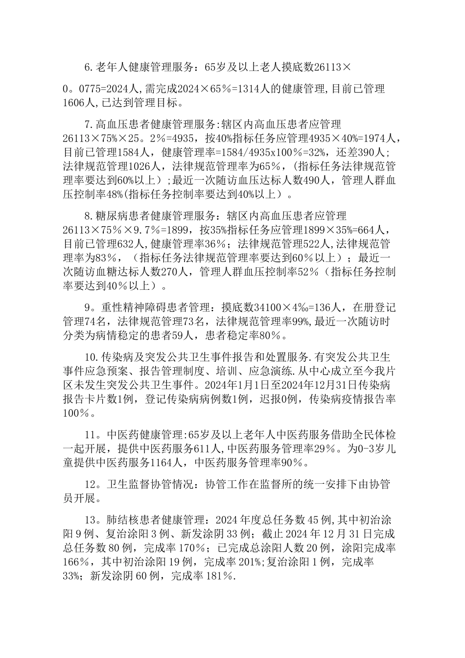 社区卫生服务中心年度工作总结_第3页