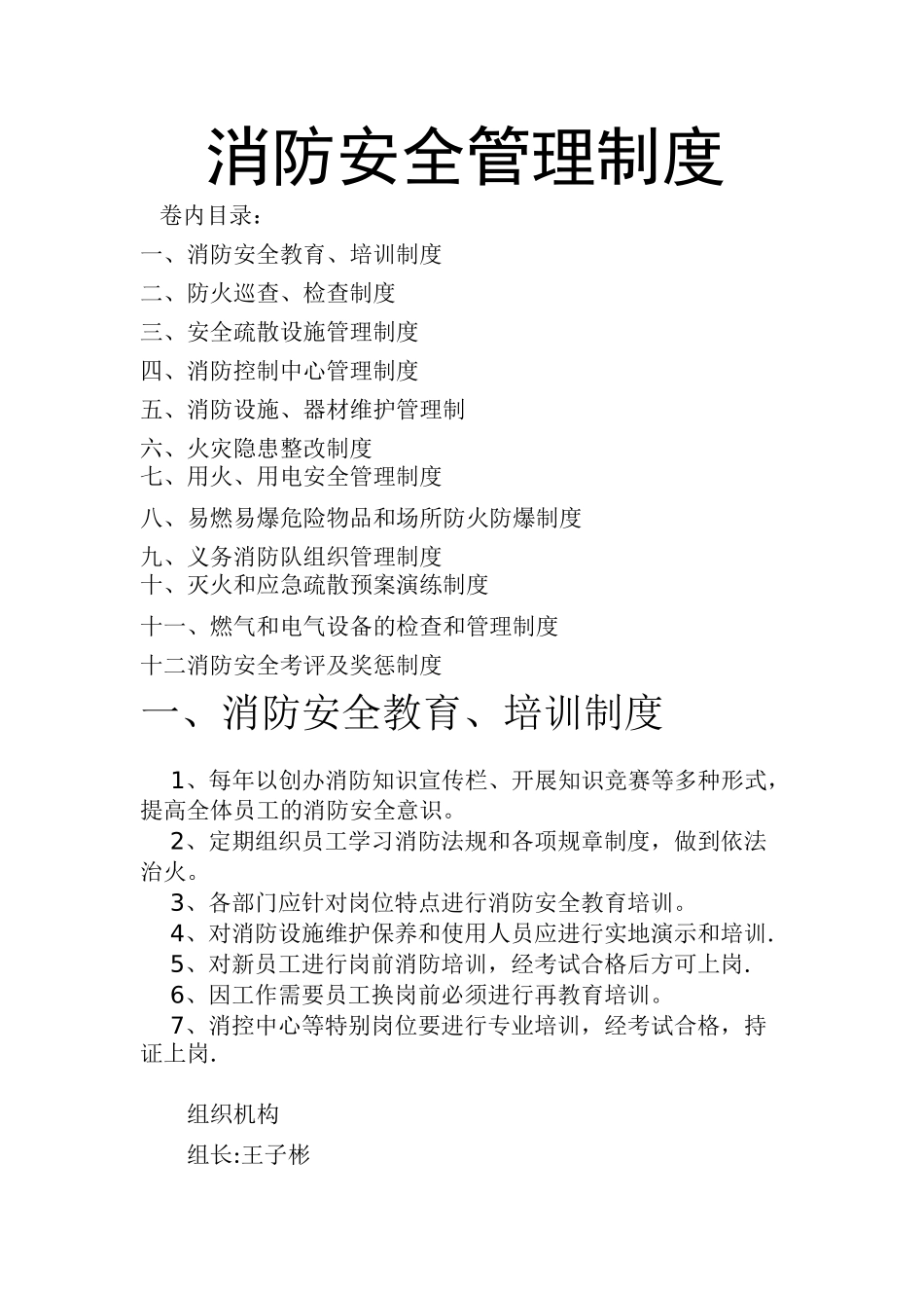 社区卫生服务中心消防安全管理制度_第1页