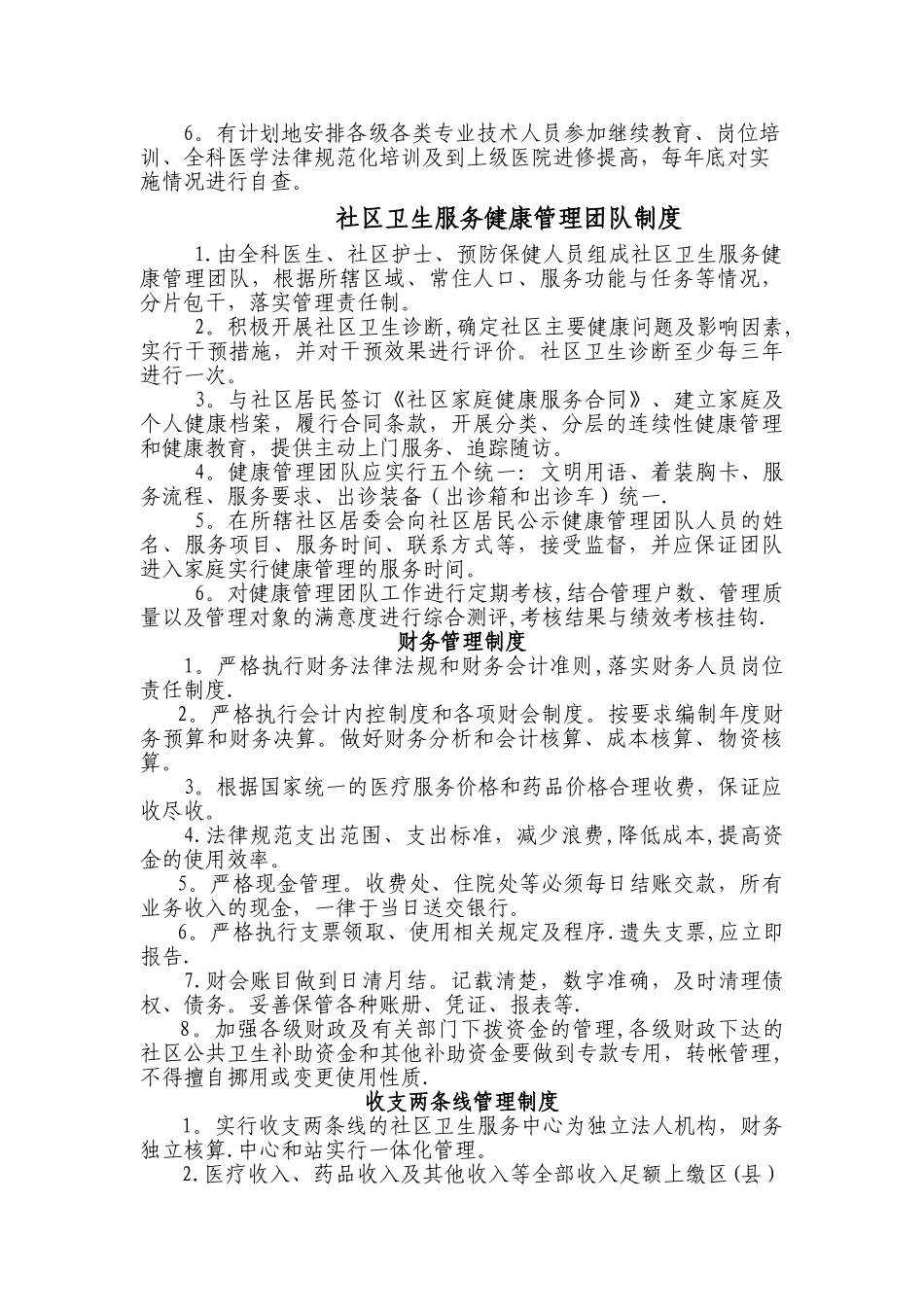 社区卫生服务中心工作制度与人员岗位职责_第2页