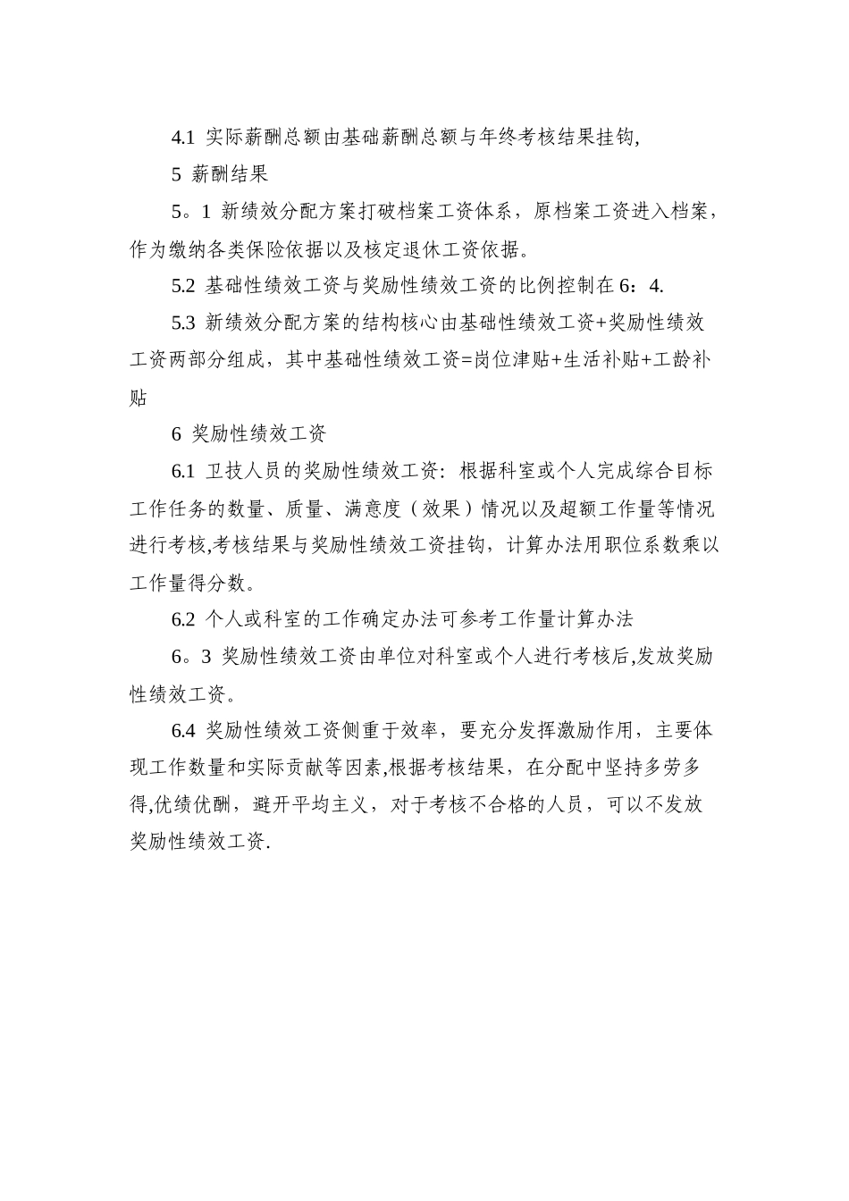 社区卫生服务中心绩效考核制度_第2页