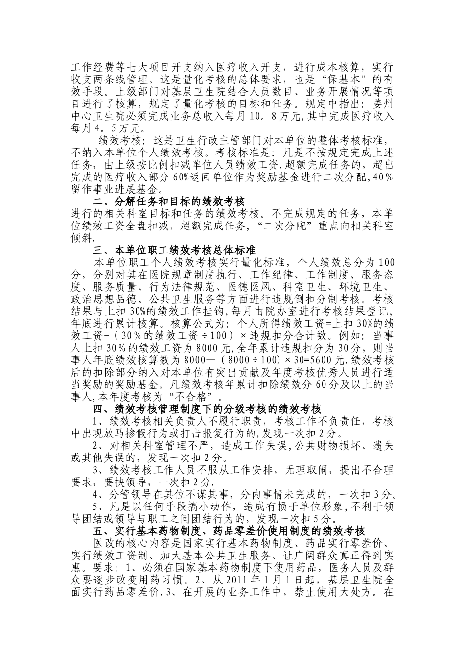 社区卫生服务中心绩效考核管理制度_第2页