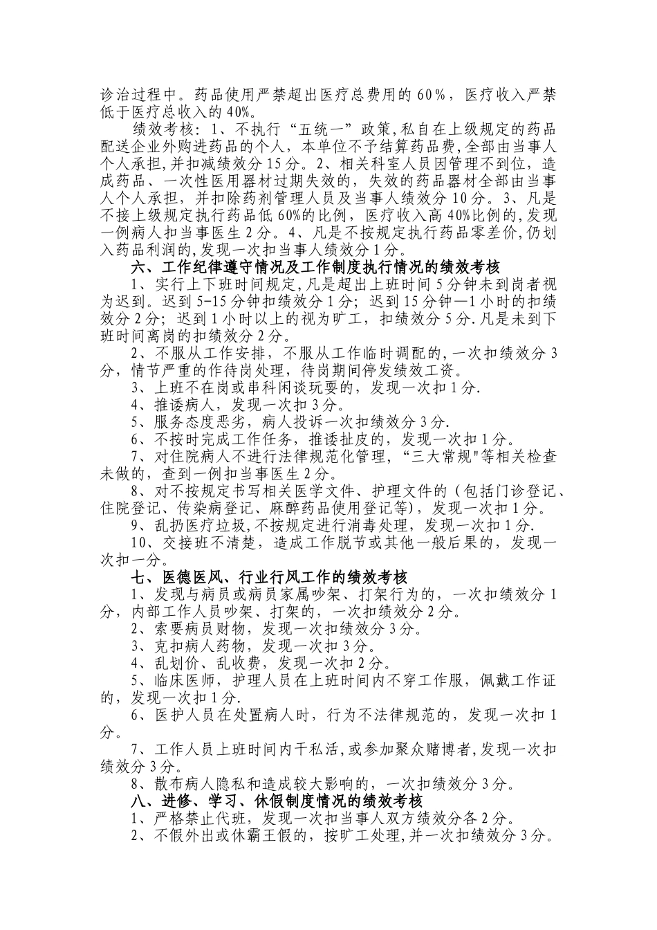 社区卫生服务中心绩效考核管理制度_第3页