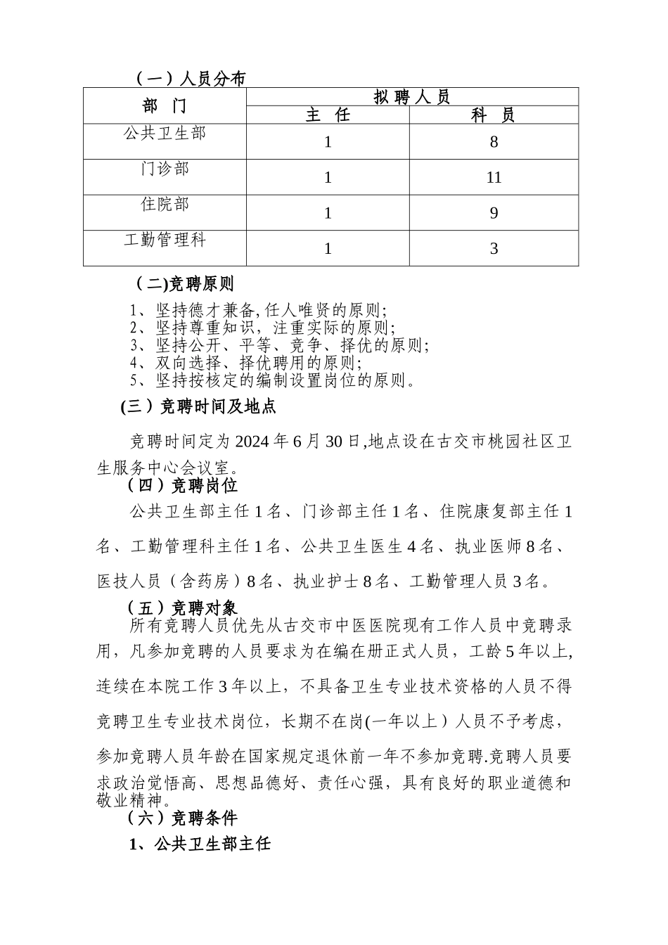 社区卫生服务中心改革方案_第2页