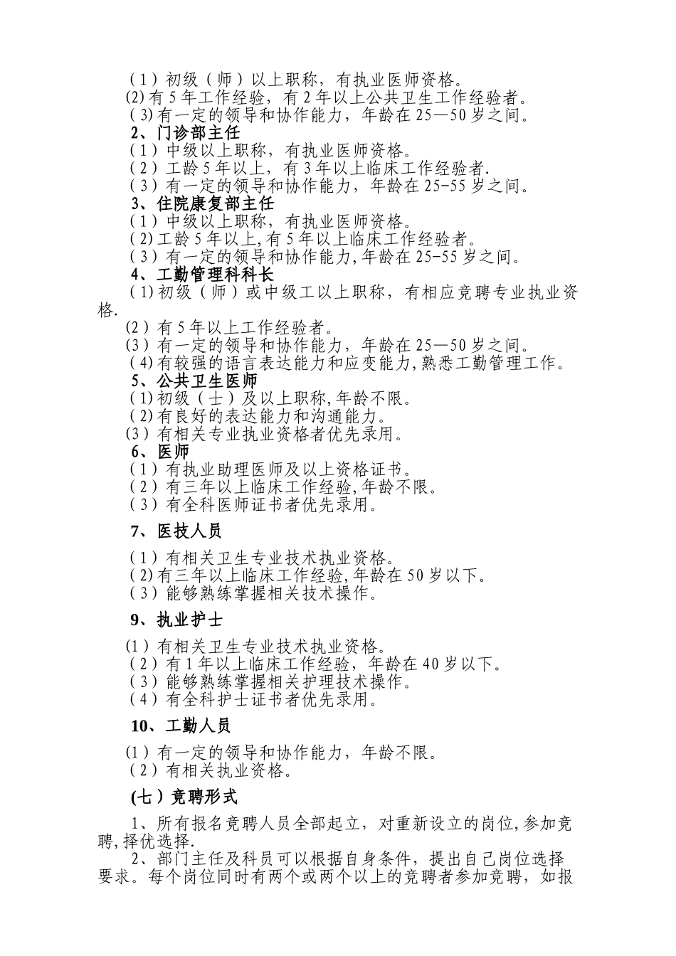 社区卫生服务中心改革方案_第3页