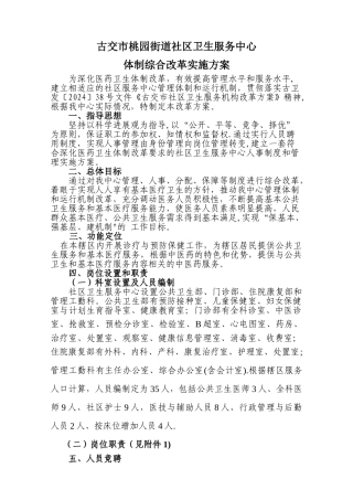 社区卫生服务中心改革方案