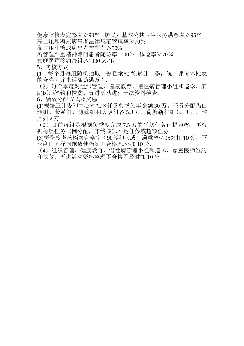社区卫生服务中心考核方案_第3页