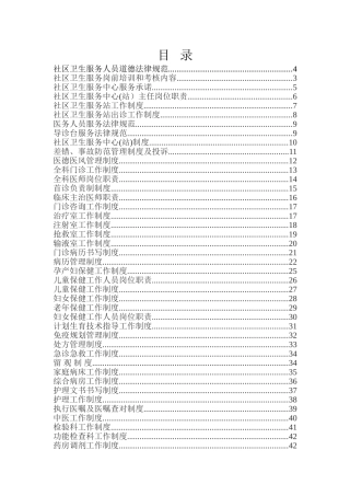 社区卫生服务中心规章制度(全套资料)