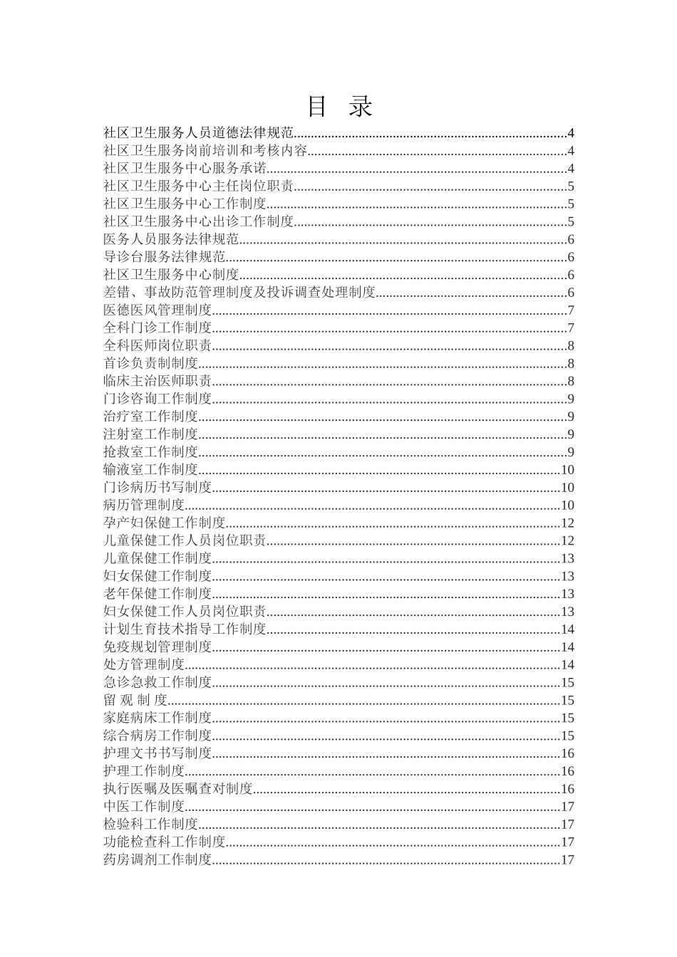 社区卫生服务中心规章制度汇编_第2页