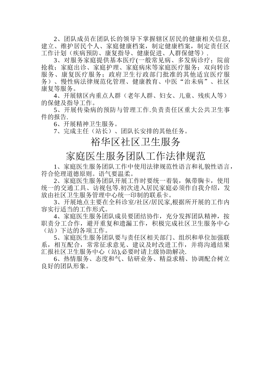 社区卫生服务家庭医生制度_第2页