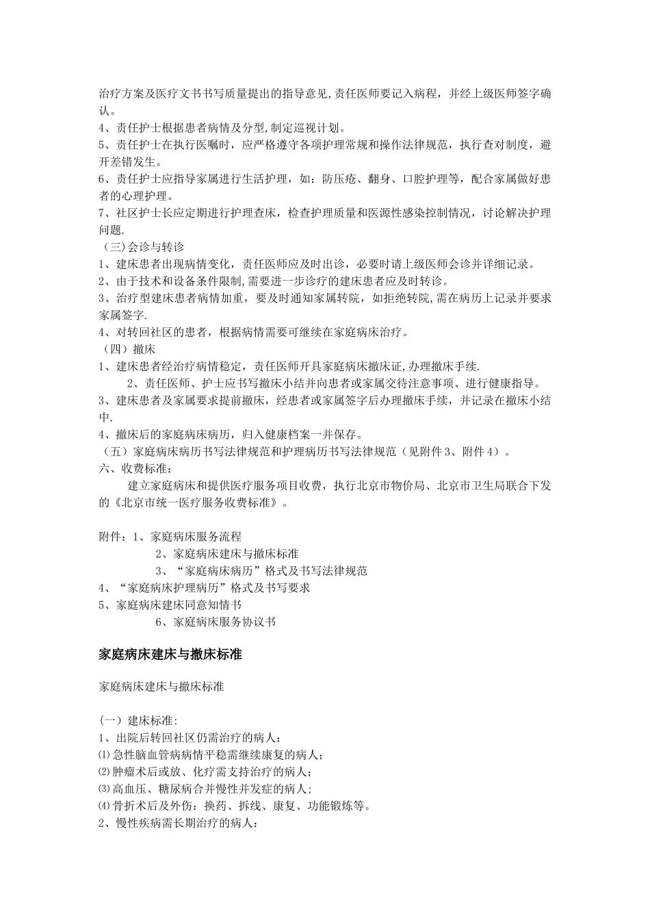 社区卫生服务家庭病床管理办法_第2页