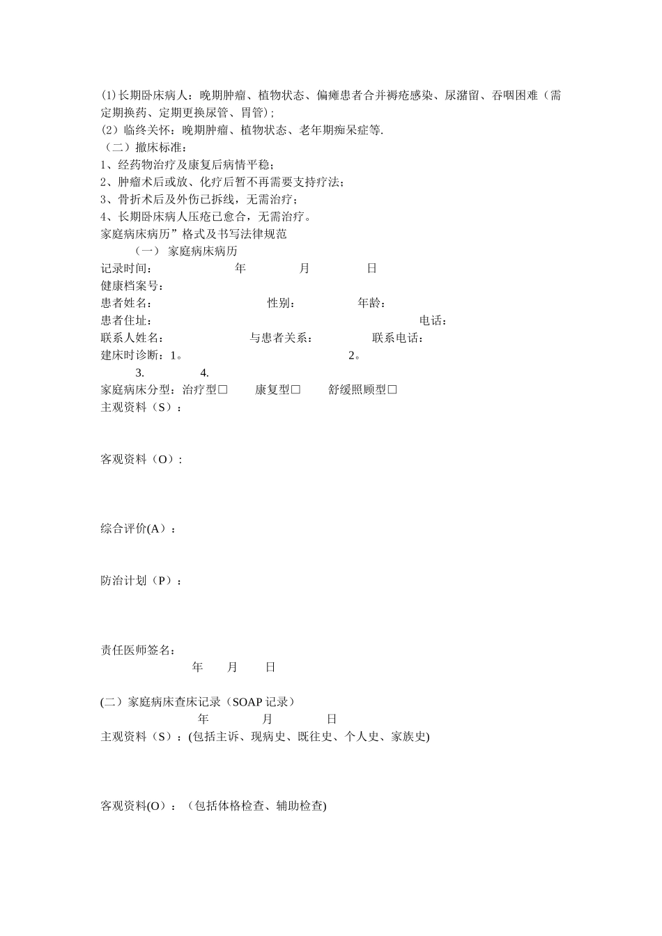 社区卫生服务家庭病床管理办法_第3页