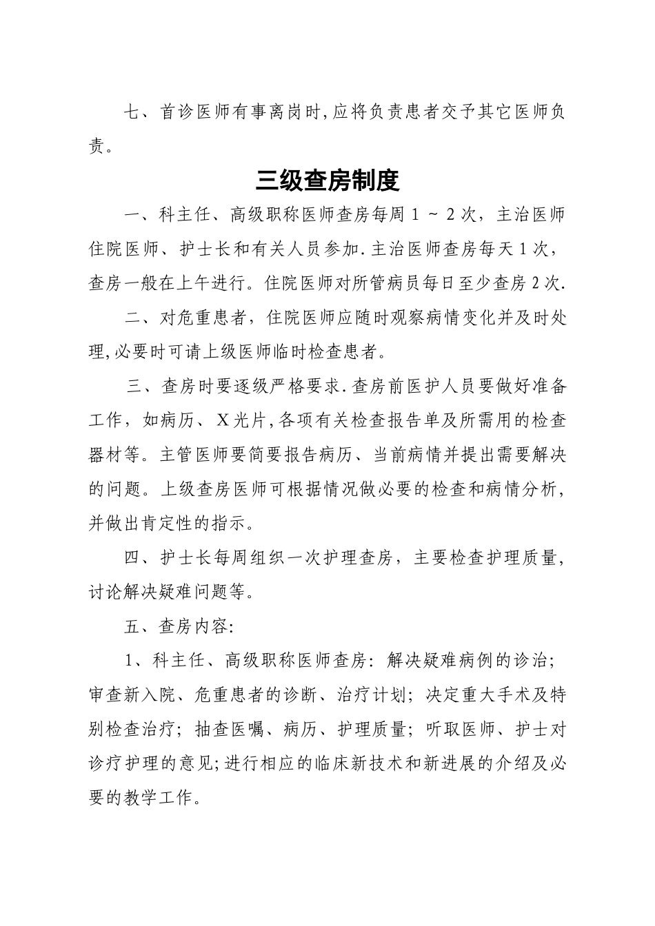 社区卫生服务十四项核心制度_第3页