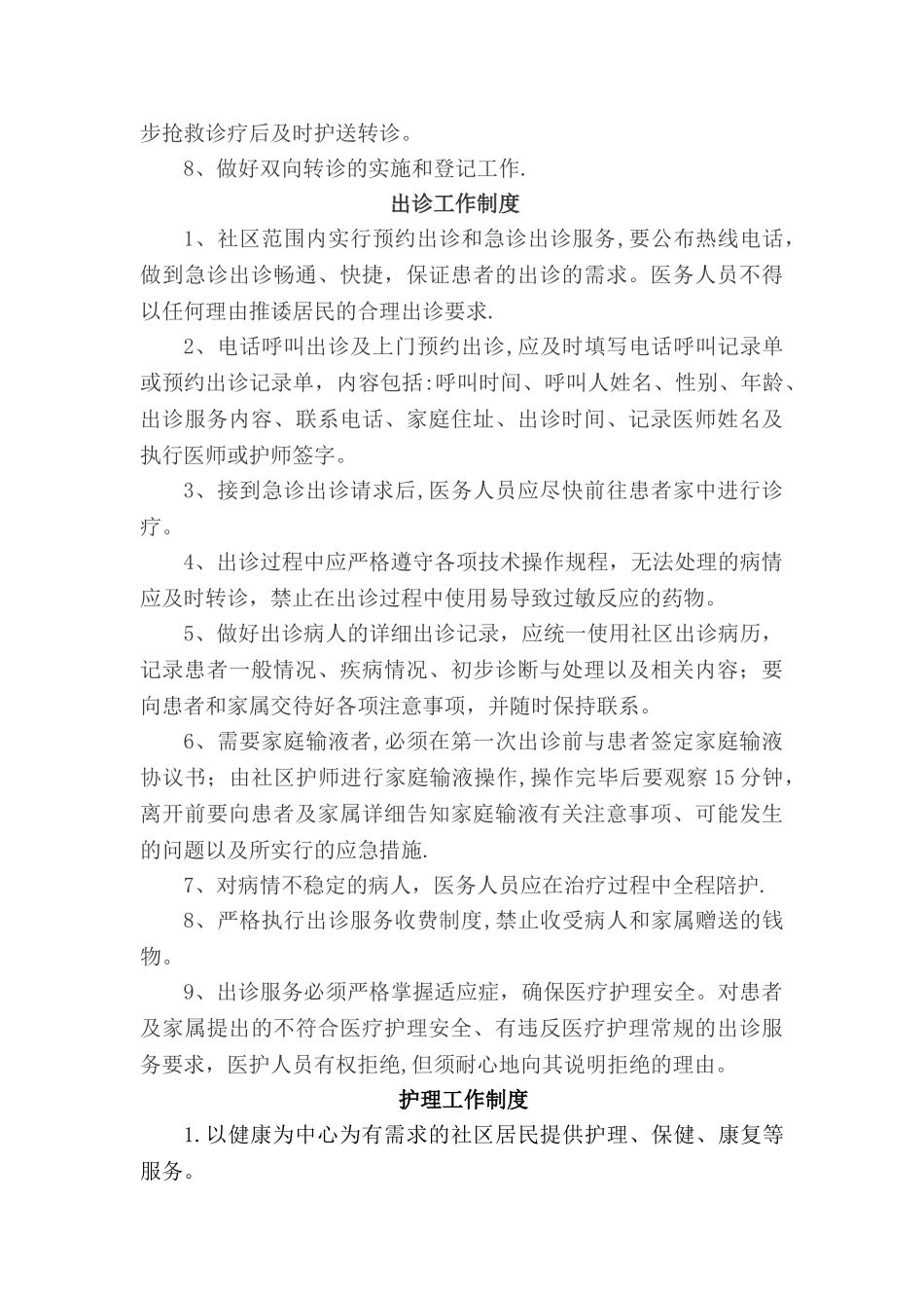 社区卫生服务站工作制度_第2页