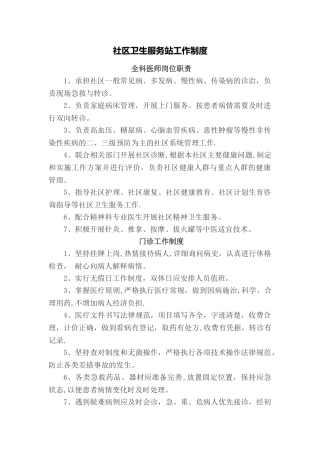 社区卫生服务站工作制度