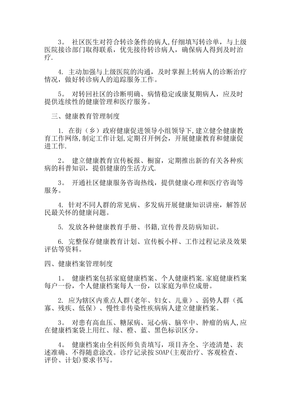 社区卫生服务中心规章制度_第2页
