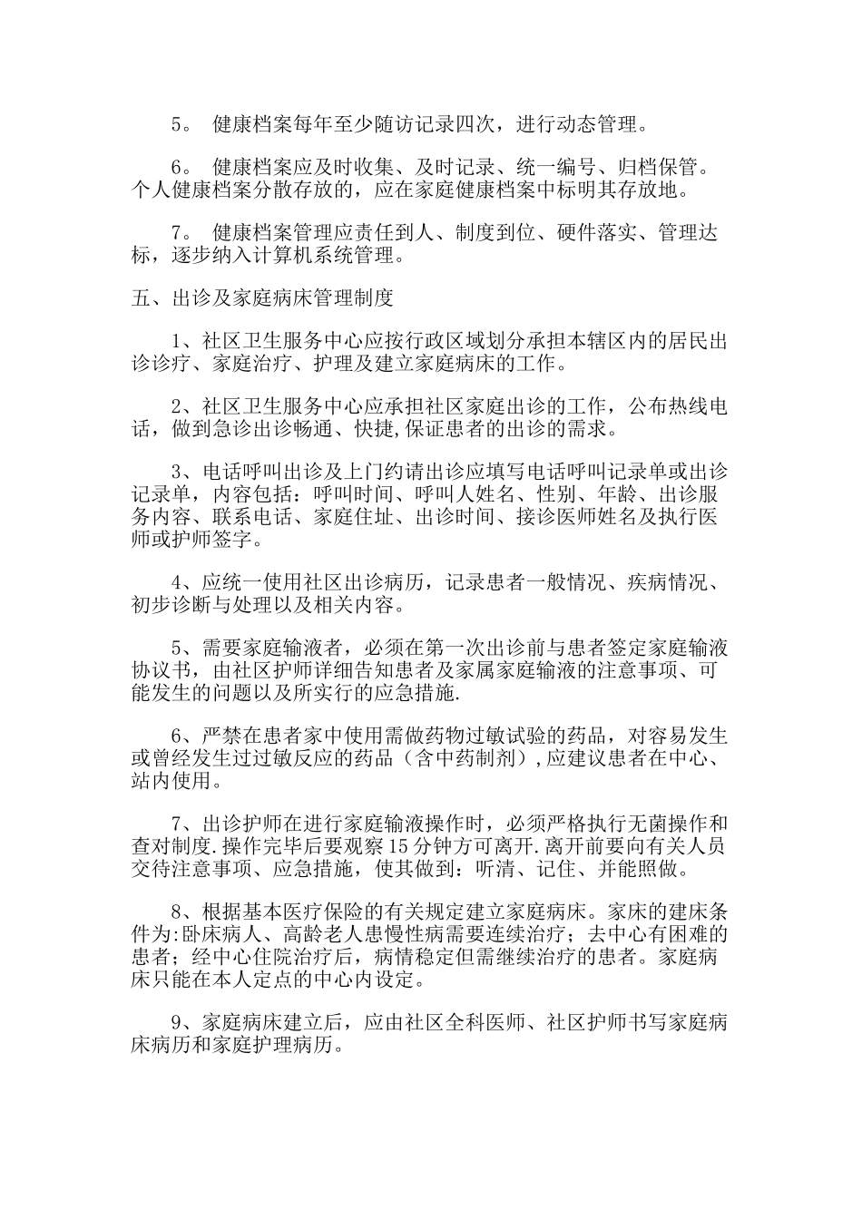 社区卫生服务中心规章制度_第3页