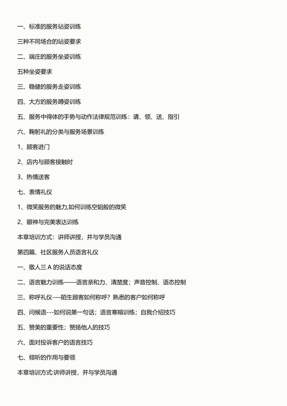 社区卫生服务站服务礼仪培训_第3页