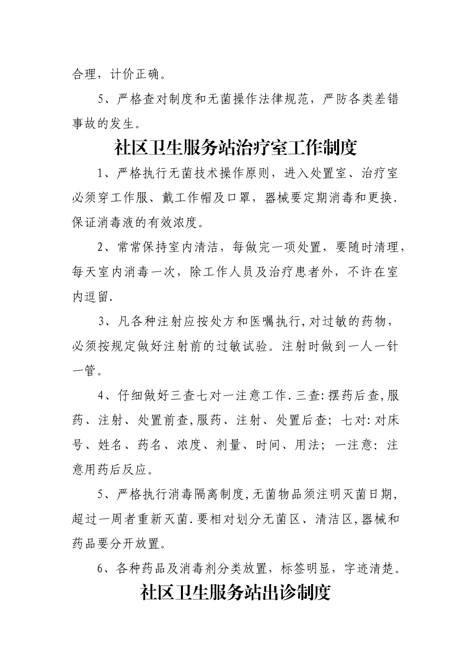 社区卫生服务站工作人员岗位职责_第3页