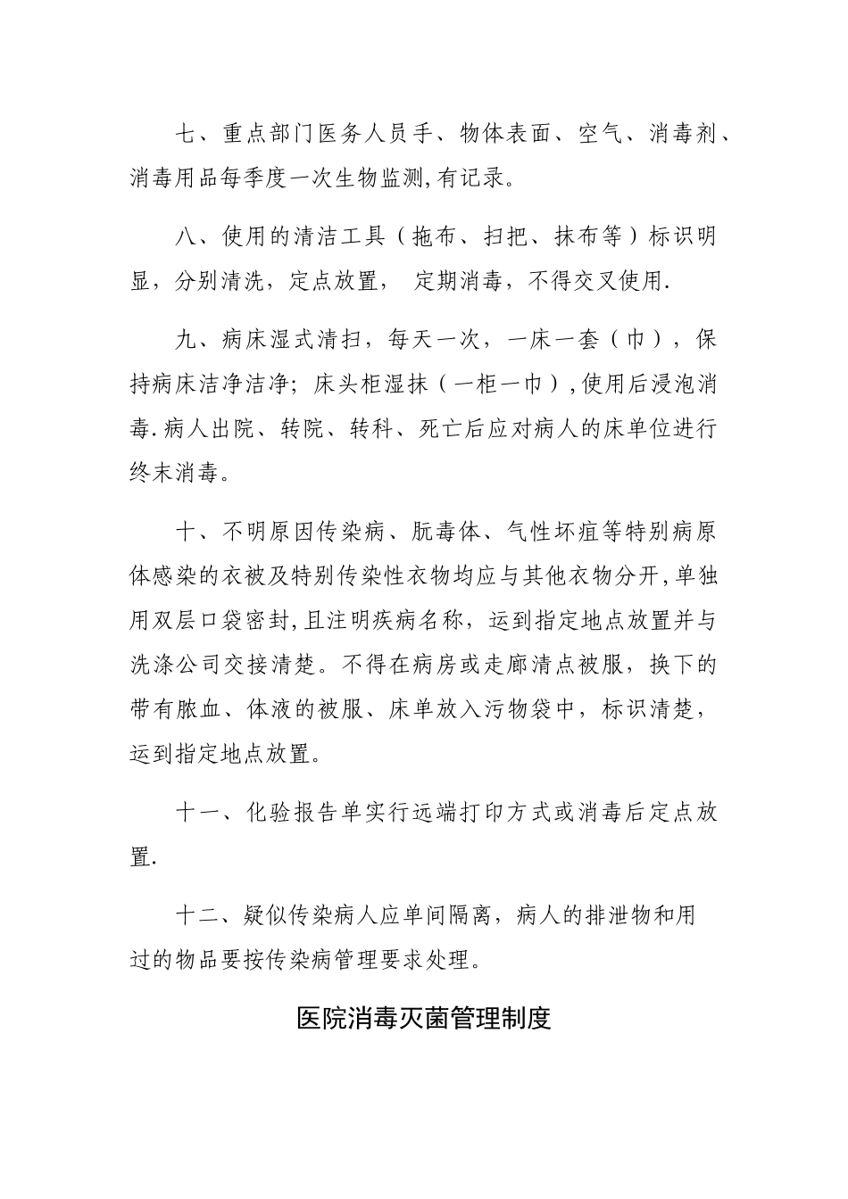 社区卫生服务站消毒隔离管理制度_第2页