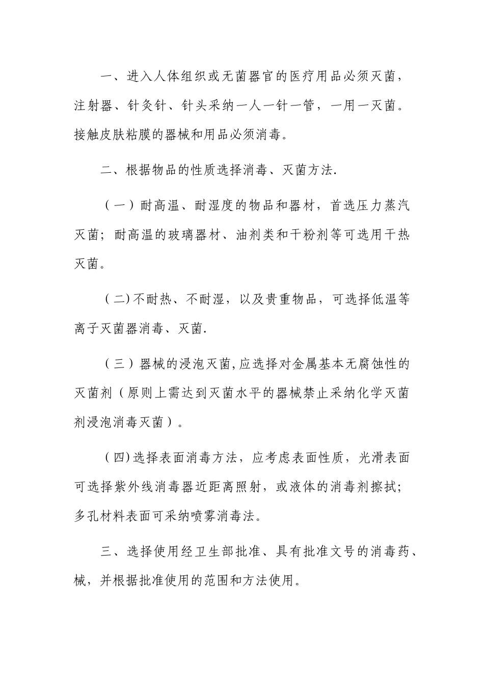 社区卫生服务站消毒隔离管理制度_第3页