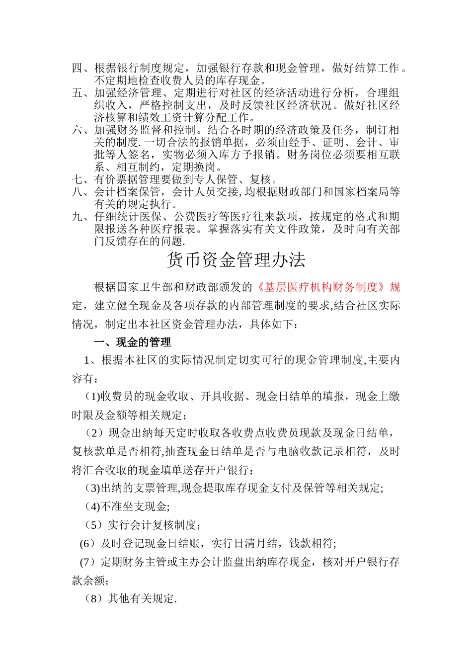 社区卫生服务中心财务相关制度_第2页