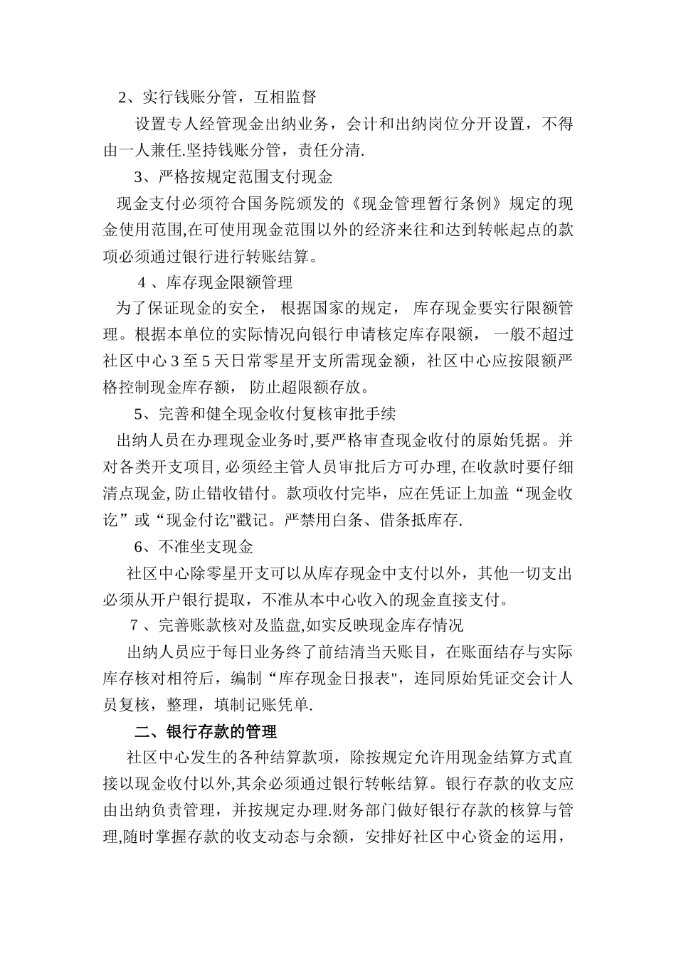 社区卫生服务中心财务相关制度_第3页