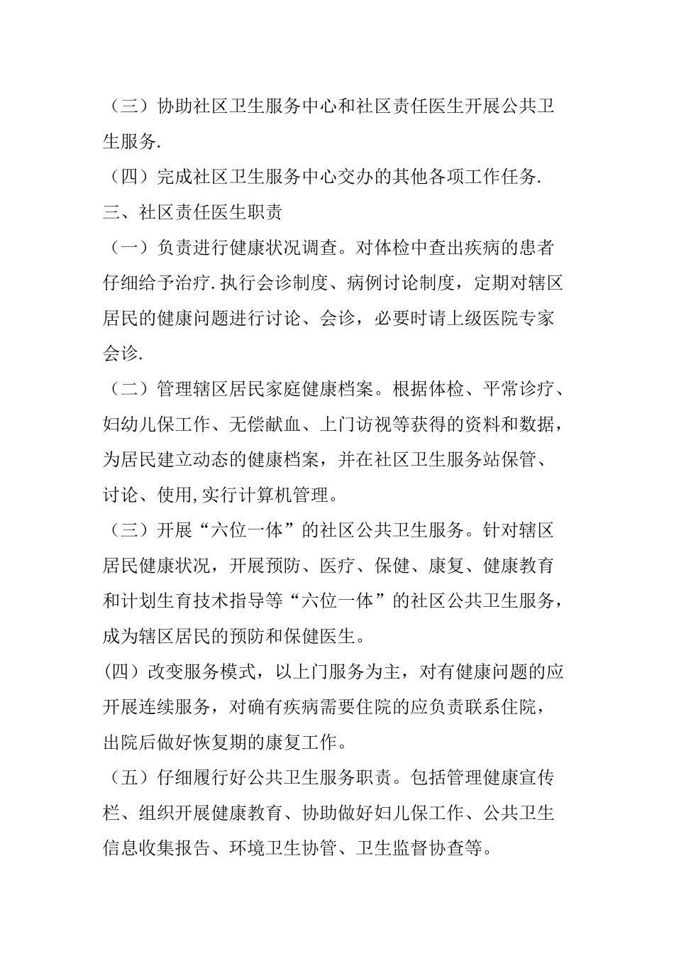 社区卫生服务站规章制度_第2页