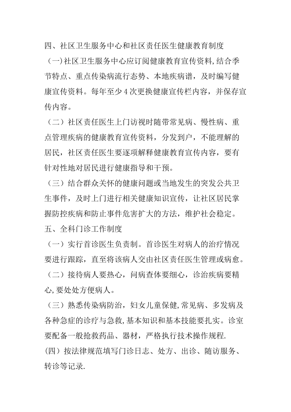 社区卫生服务站规章制度_第3页