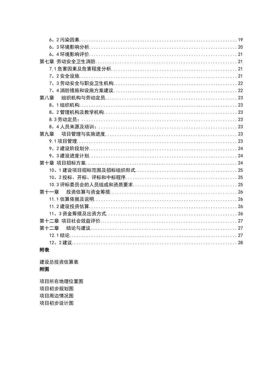 社区卫生服务中心项目可行性研究报告_第2页