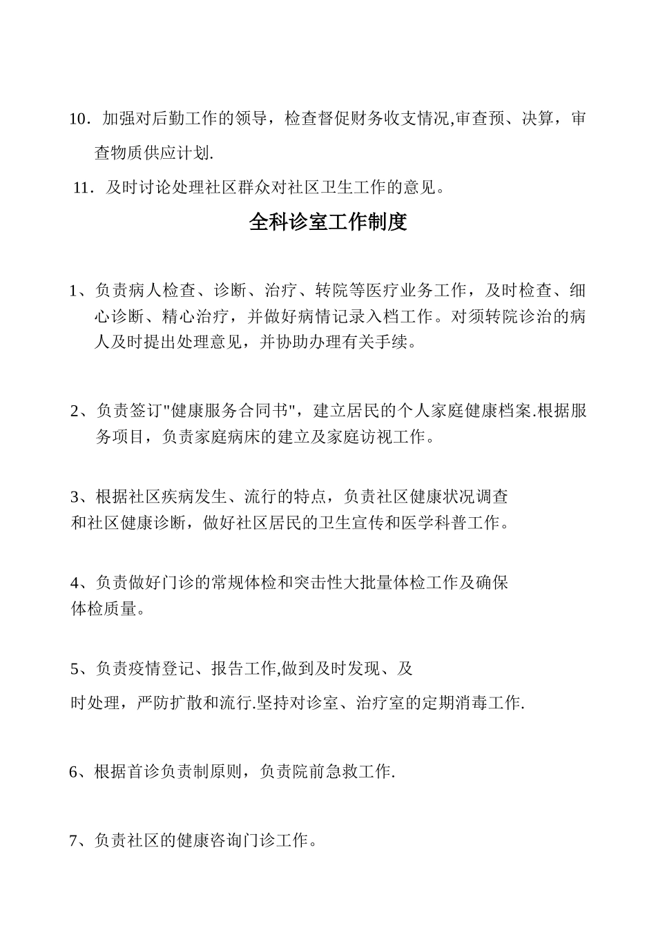 社区卫生服务站科室制度_第2页