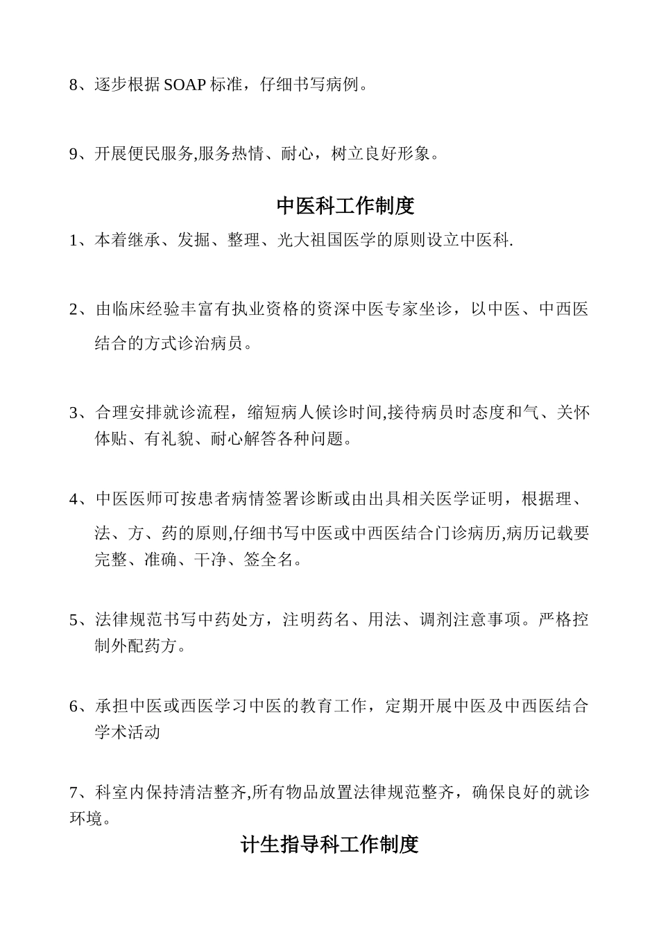 社区卫生服务站科室制度_第3页
