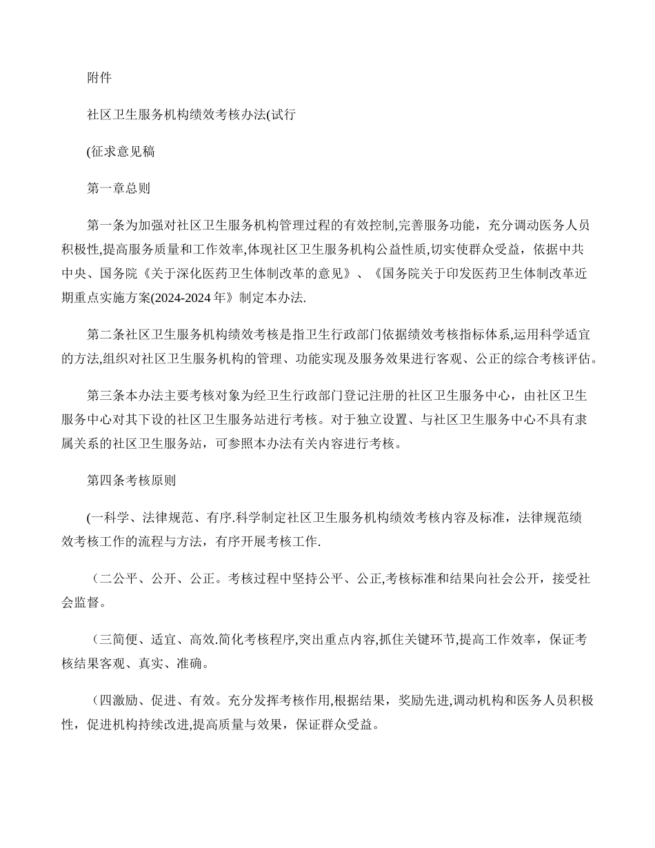 社区卫生服务机构绩效考核办法(精)_第1页