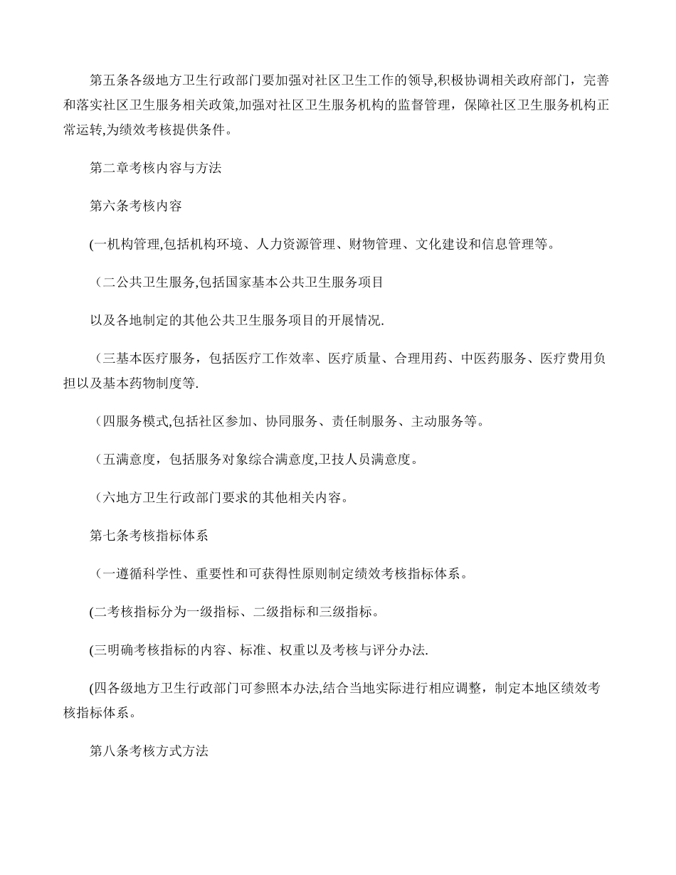 社区卫生服务机构绩效考核办法(精)_第2页
