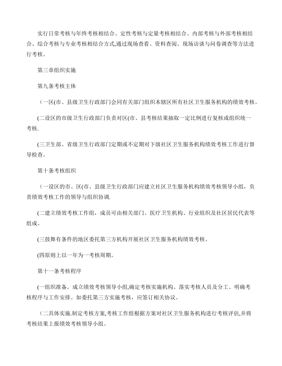 社区卫生服务机构绩效考核办法(精)_第3页