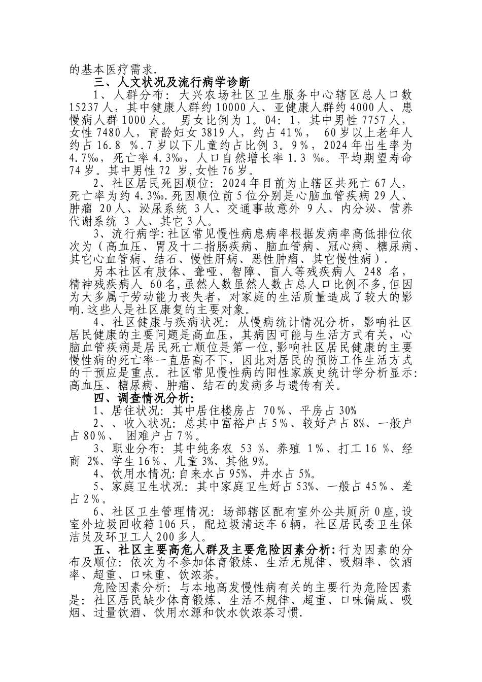 社区卫生诊断报告_第2页