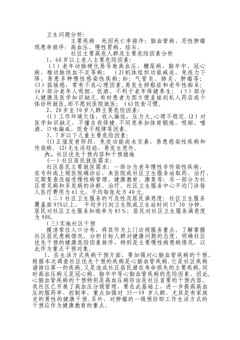 社区卫生诊断报告_第3页