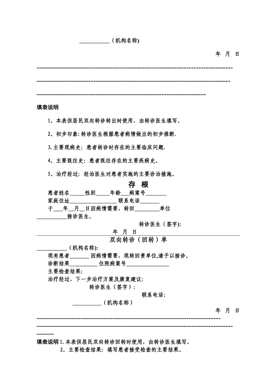 社区双向转诊单表格模板_第2页