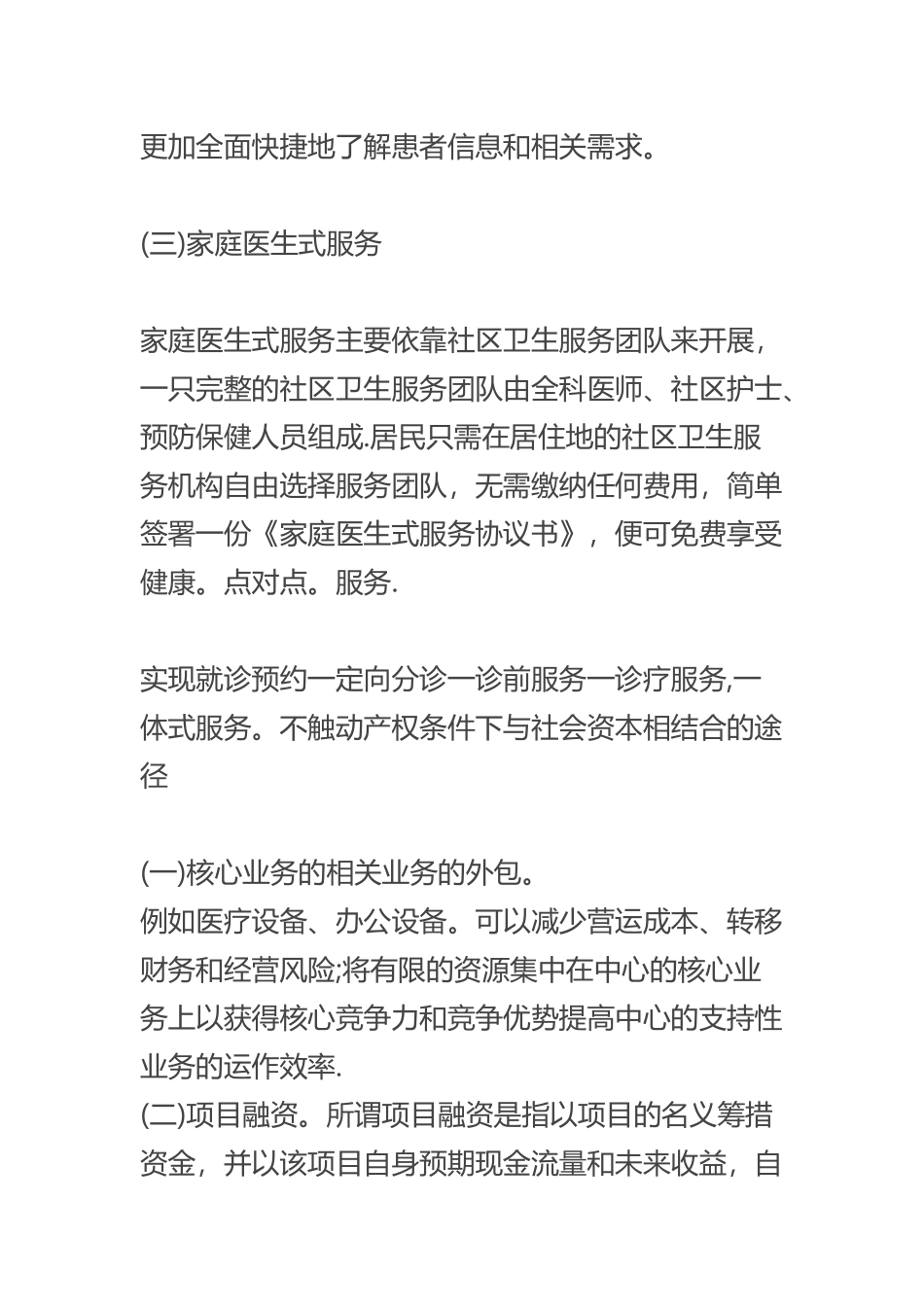 社区卫生服务运营方案_第2页