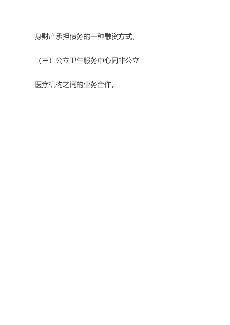 社区卫生服务运营方案_第3页