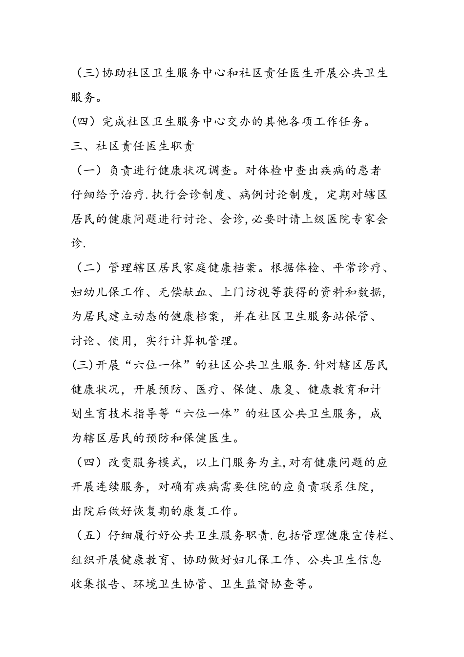 社区卫生服务站规章制度(全)_第2页