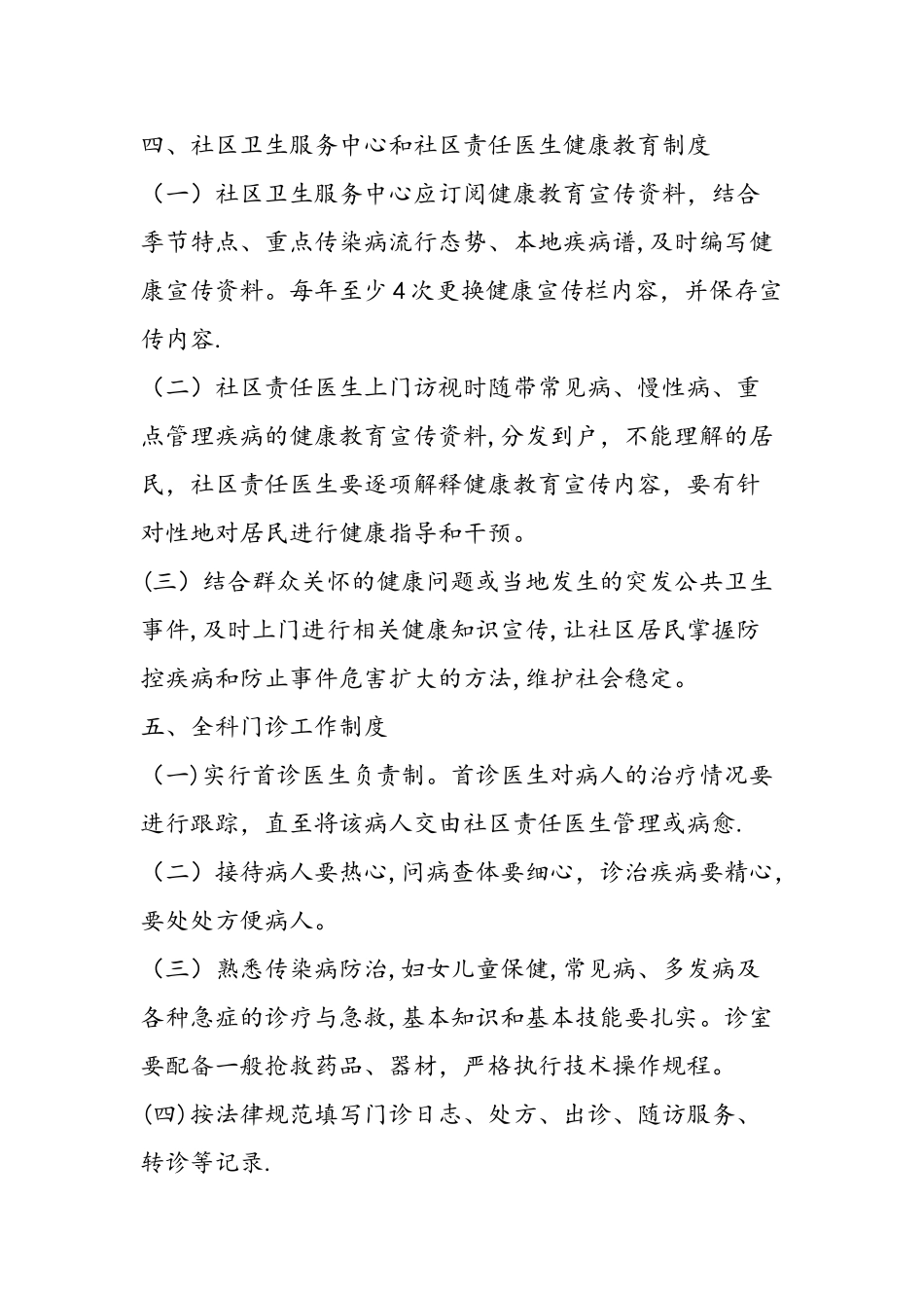 社区卫生服务站规章制度(全)_第3页