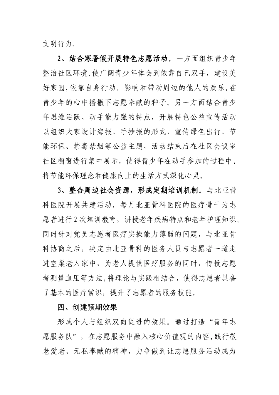 社区团支部志愿服务品牌建设方案_第2页