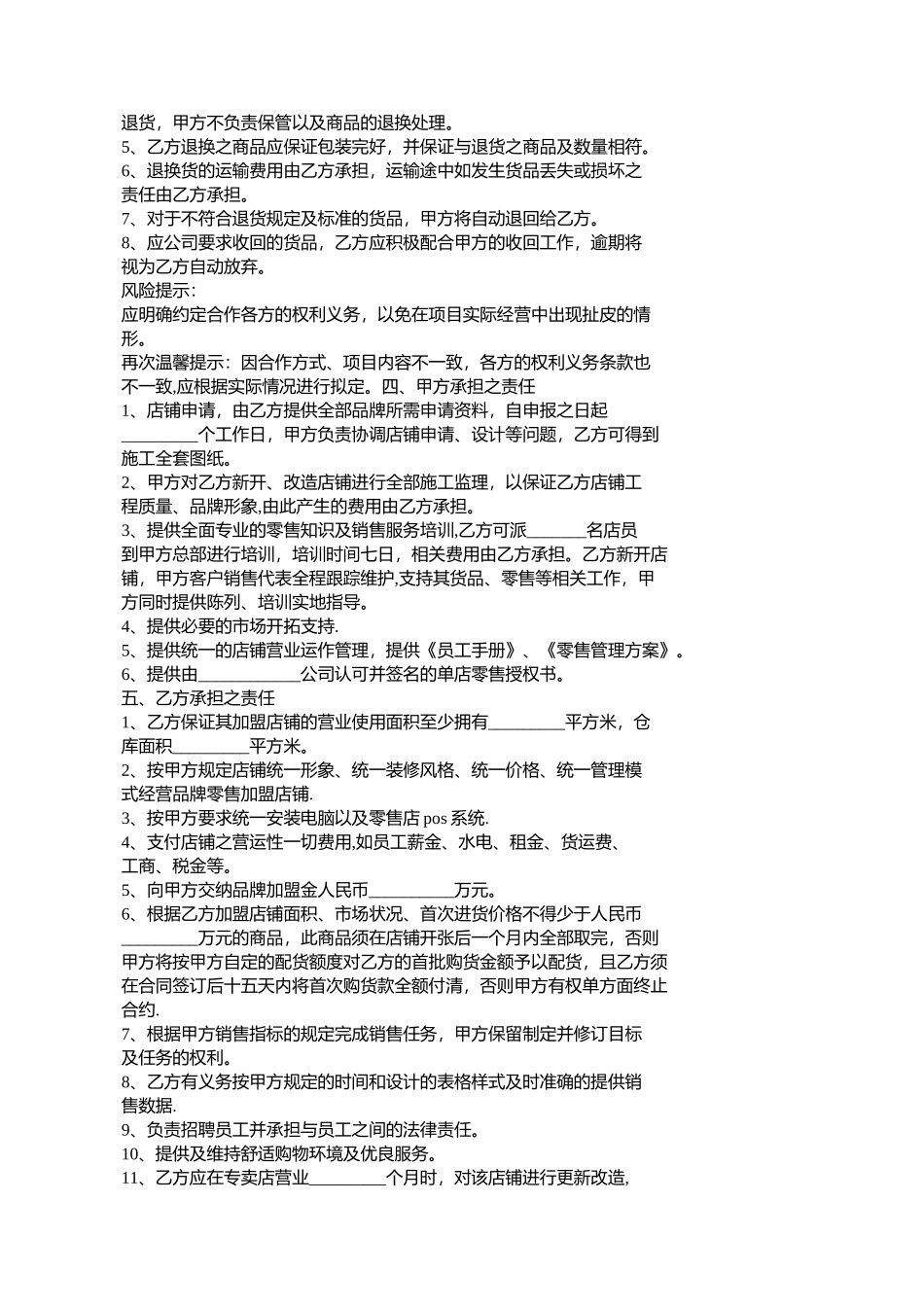 社区团购合作店铺协议_第2页