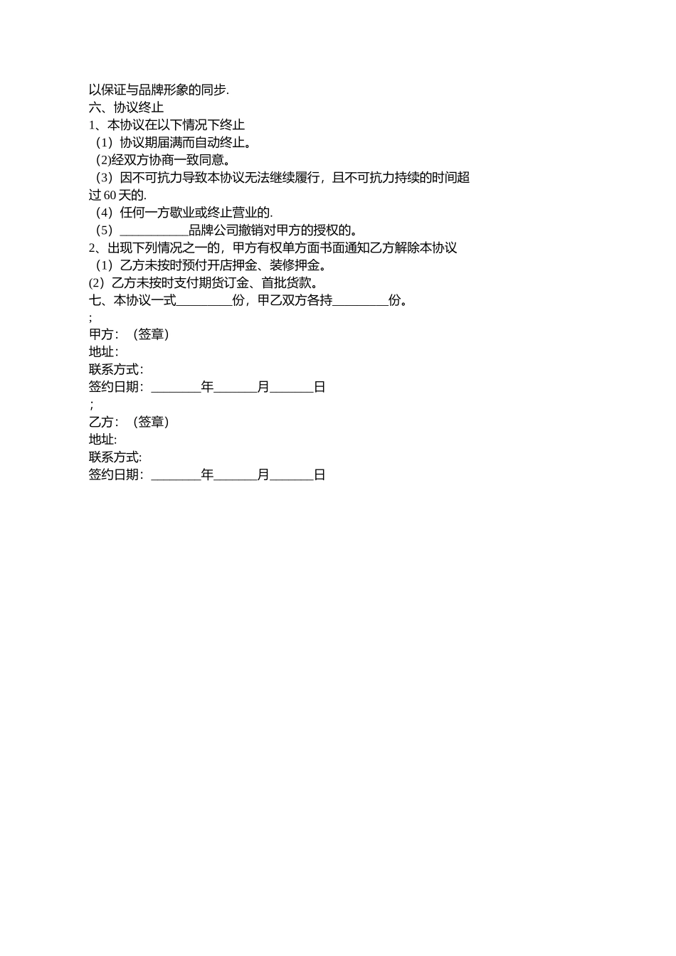 社区团购合作店铺协议_第3页