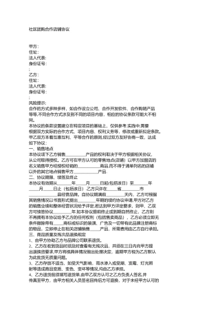 社区团购合作店铺协议
