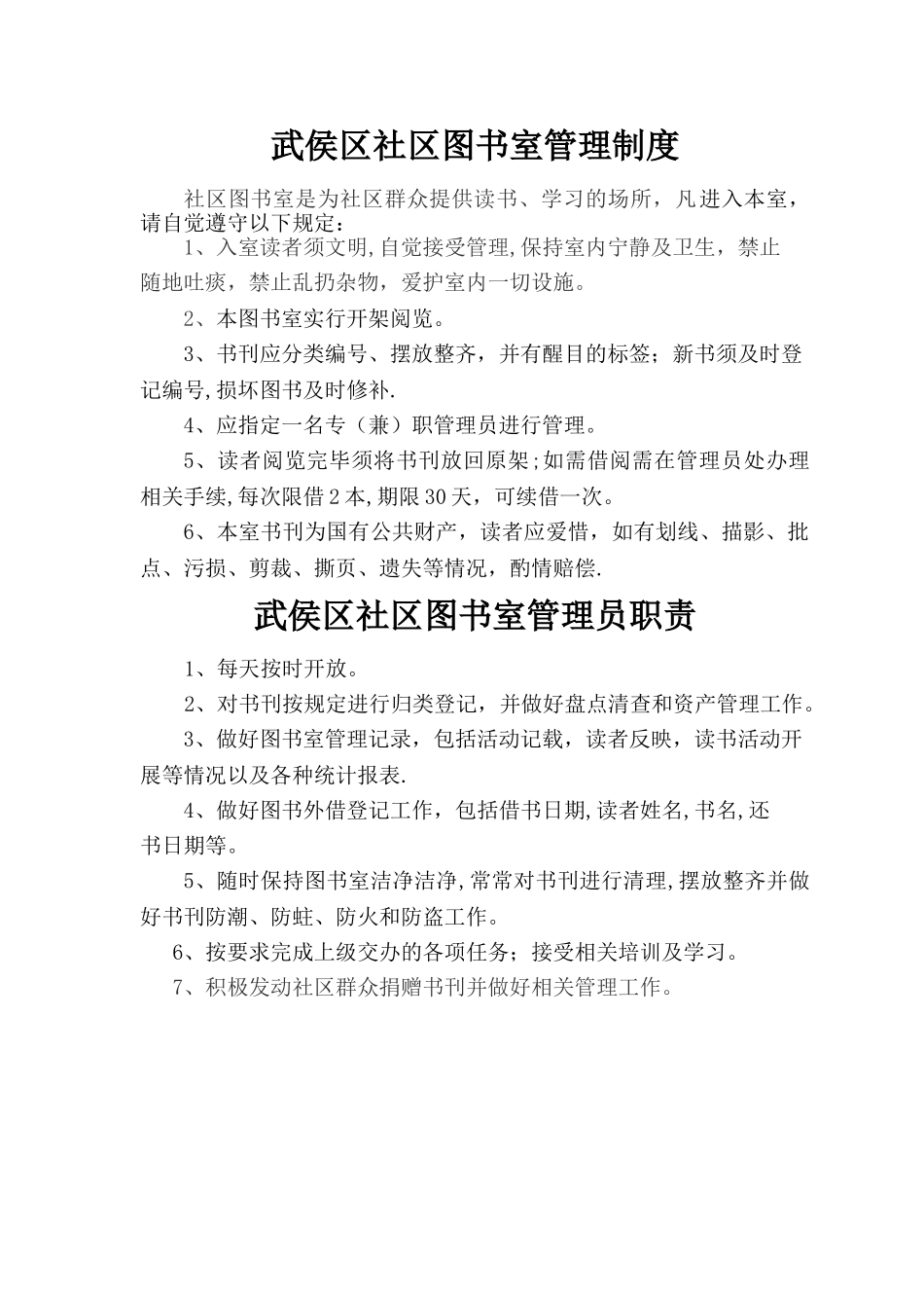 社区图书室管理制度_第1页