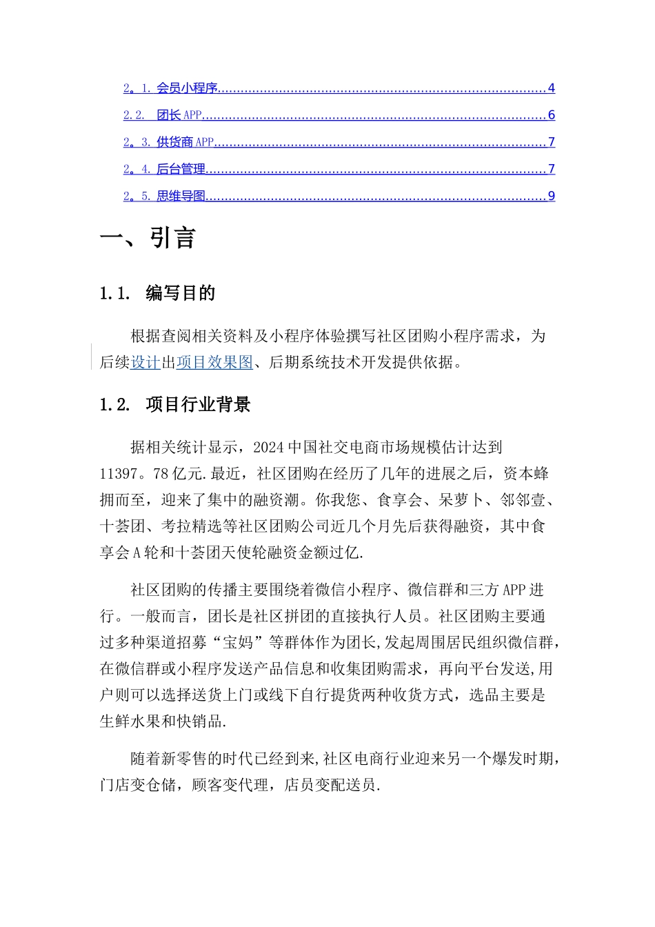 社区团购方案_第2页